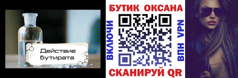 купить наркотик Краснослободск БУТИРАТ бутандиол