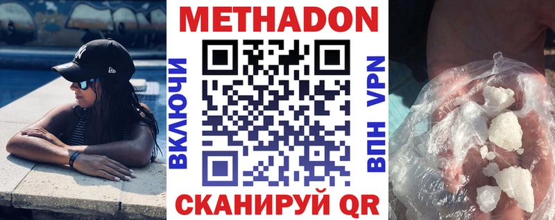 МЕТАДОН VHQ купить закладку Краснослободск